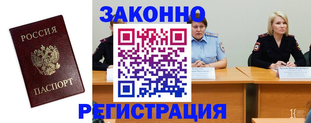 прописка законно в Венёве