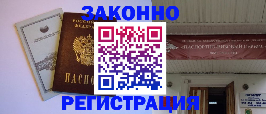 прописка штамп в Венёве